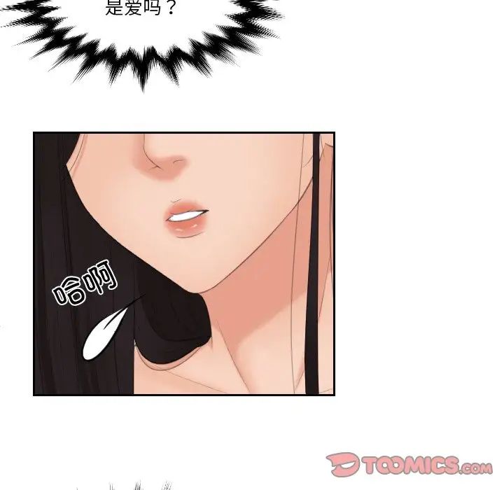 《我的专属娃娃》漫画 第23話