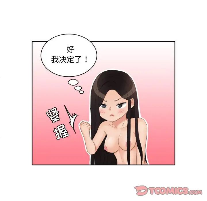 《我的专属娃娃》漫画 第23話