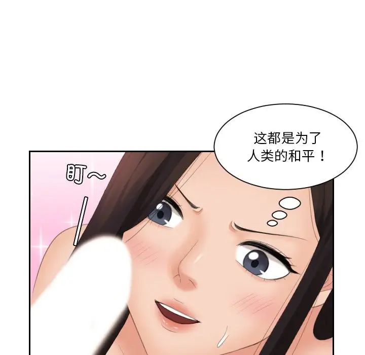 《我的专属娃娃》漫画 第23話
