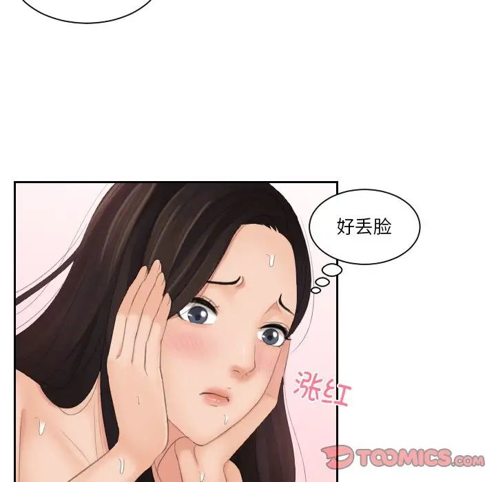 《我的专属娃娃》漫画 第23話