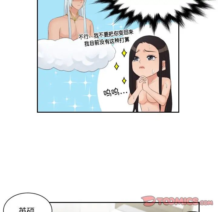 《我的专属娃娃》漫画 第23話