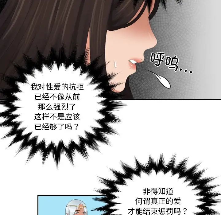 《我的专属娃娃》漫画 第23話