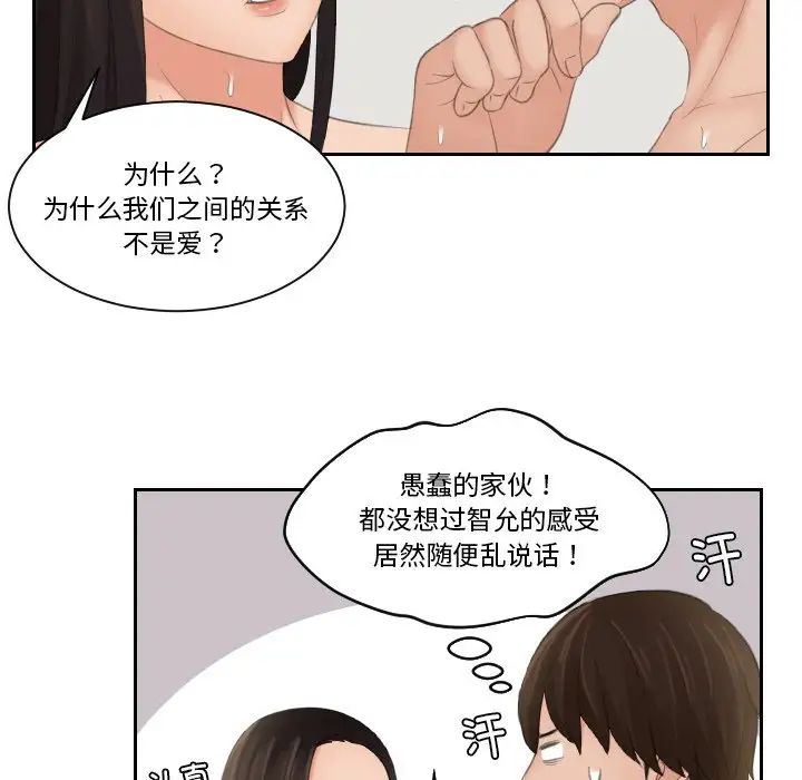 《我的专属娃娃》漫画 第23話