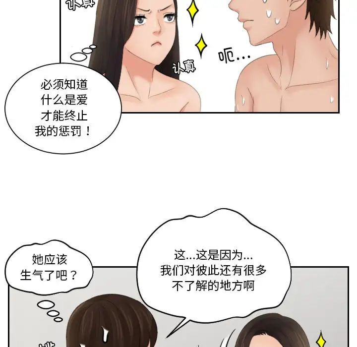 《我的专属娃娃》漫画 第23話