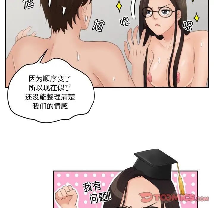 《我的专属娃娃》漫画 第23話