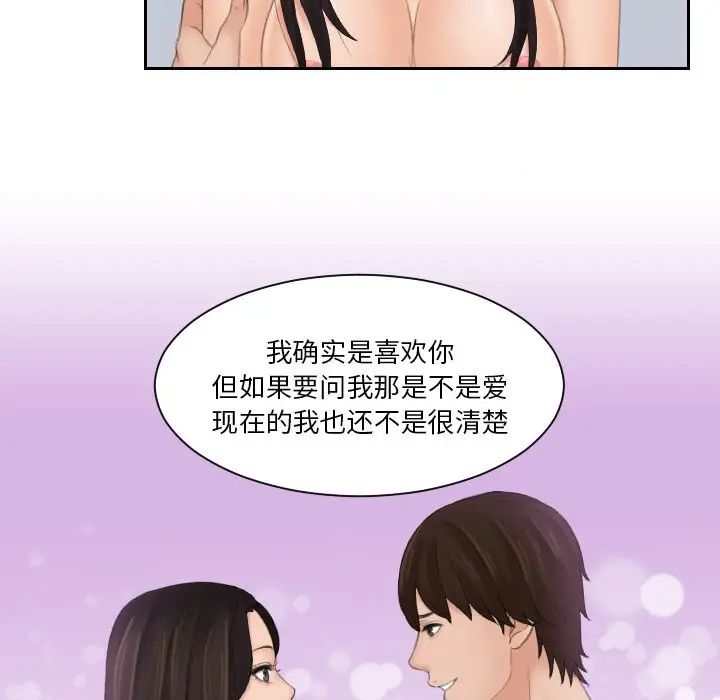 《我的专属娃娃》漫画 第23話