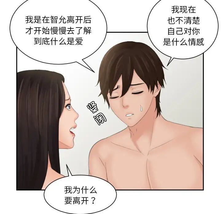 《我的专属娃娃》漫画 第23話