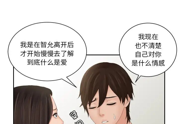《我的专属娃娃》漫画 第24話