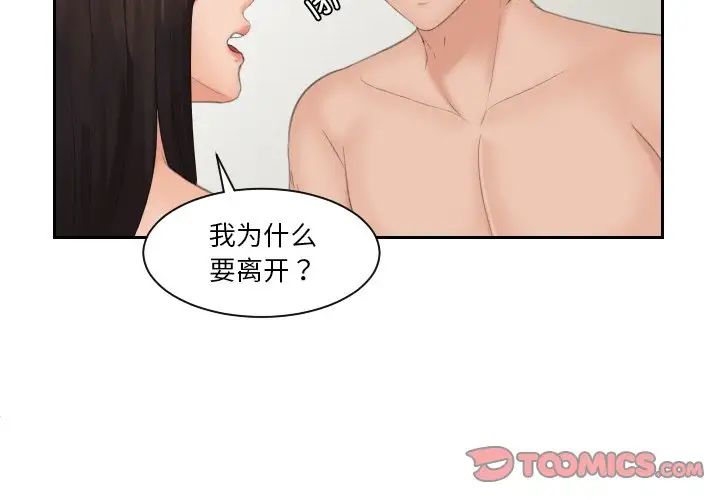 《我的专属娃娃》漫画 第24話