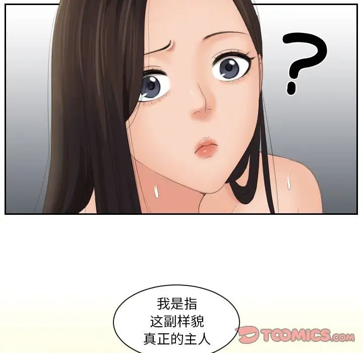 《我的专属娃娃》漫画 第24話