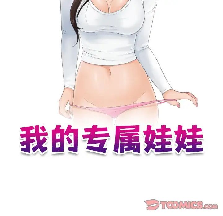 《我的专属娃娃》漫画 第24話