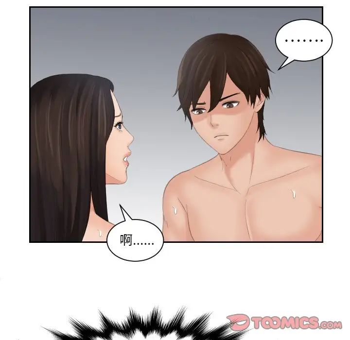 《我的专属娃娃》漫画 第24話