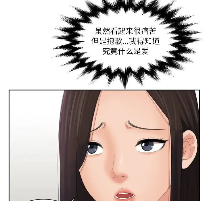 《我的专属娃娃》漫画 第24話