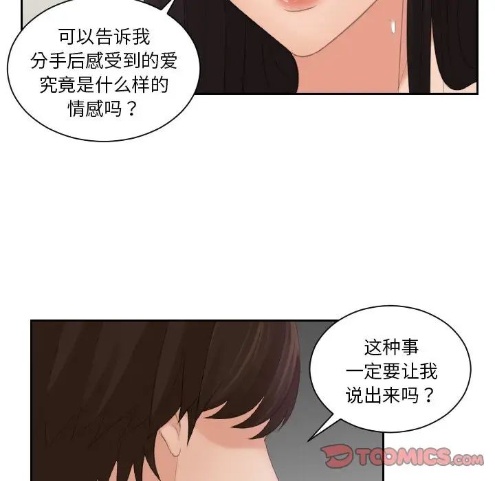 《我的专属娃娃》漫画 第24話