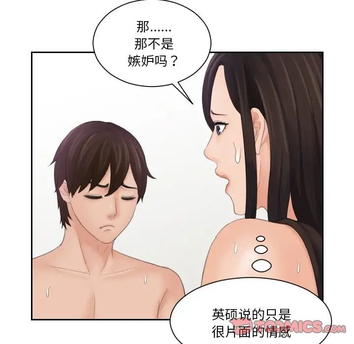 《我的专属娃娃》漫画 第24話