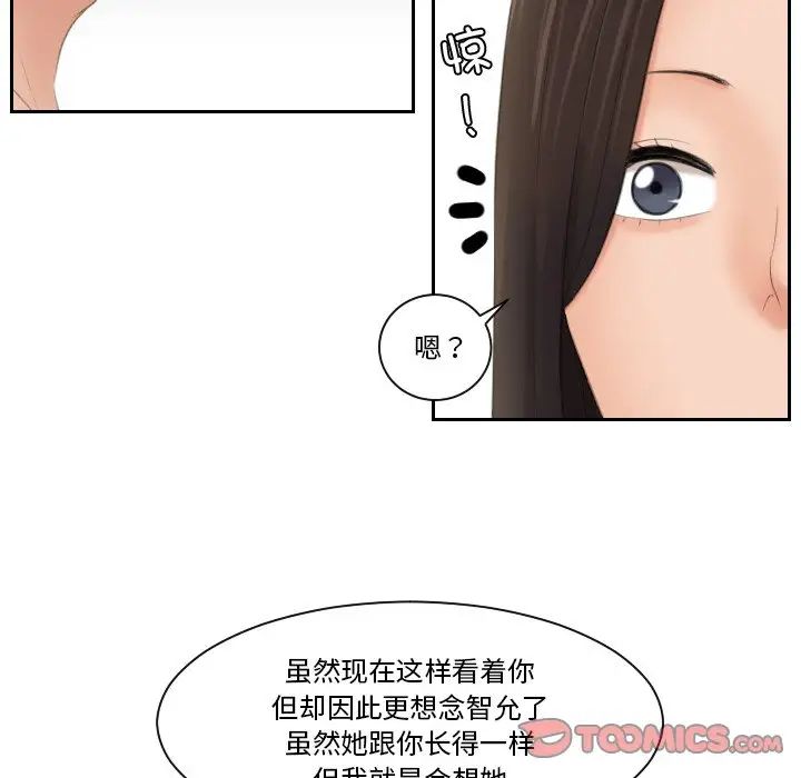 《我的专属娃娃》漫画 第24話