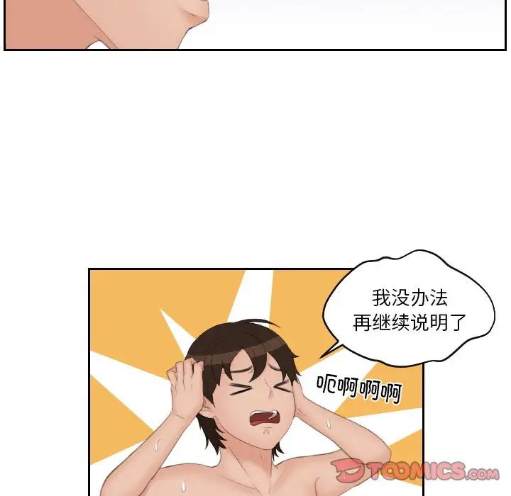 《我的专属娃娃》漫画 第24話