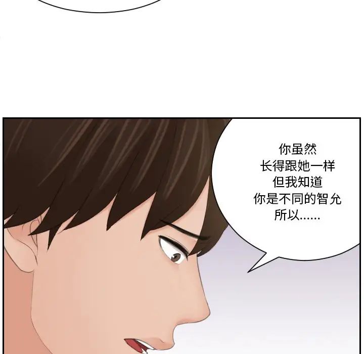 《我的专属娃娃》漫画 第24話