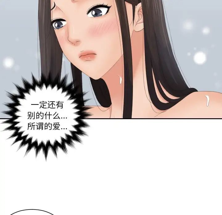 《我的专属娃娃》漫画 第24話