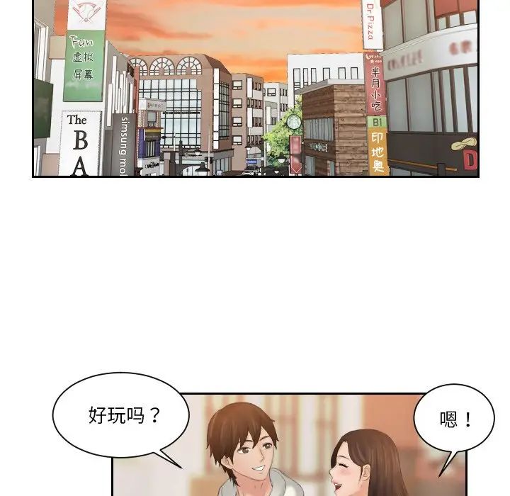《我的专属娃娃》漫画 第24話