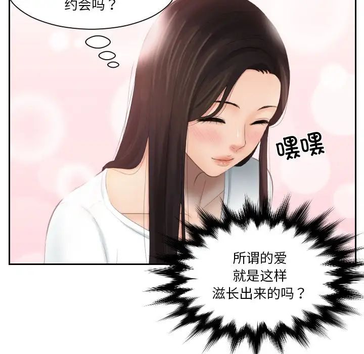 《我的专属娃娃》漫画 第24話