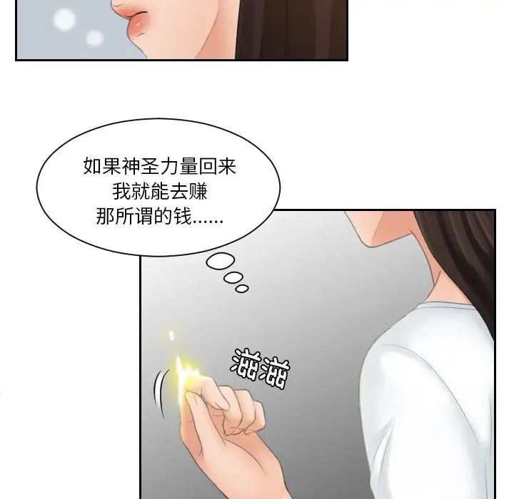 《我的专属娃娃》漫画 第24話