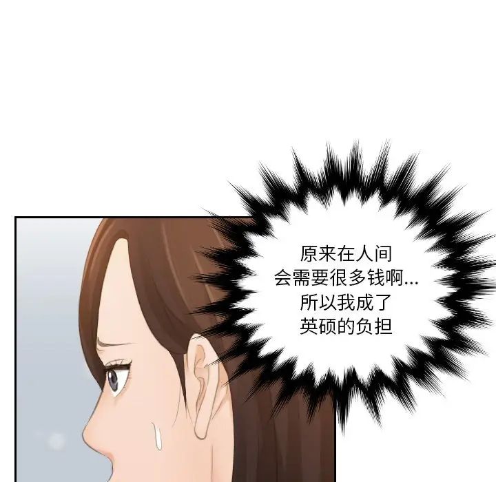 《我的专属娃娃》漫画 第24話