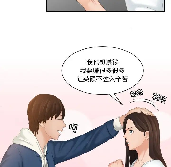 《我的专属娃娃》漫画 第24話
