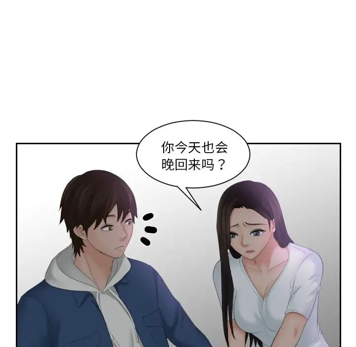《我的专属娃娃》漫画 第24話