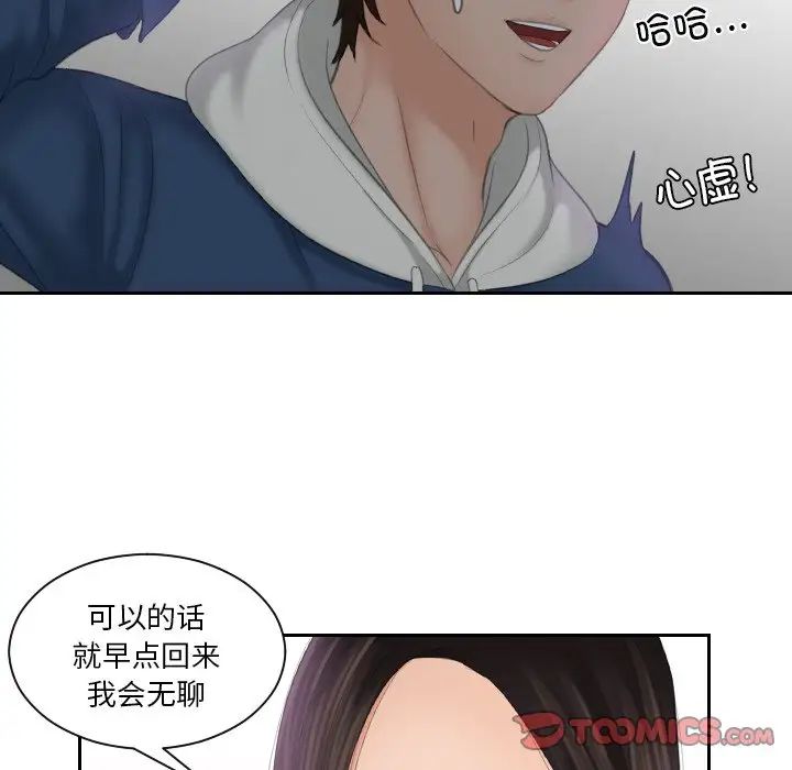 《我的专属娃娃》漫画 第24話
