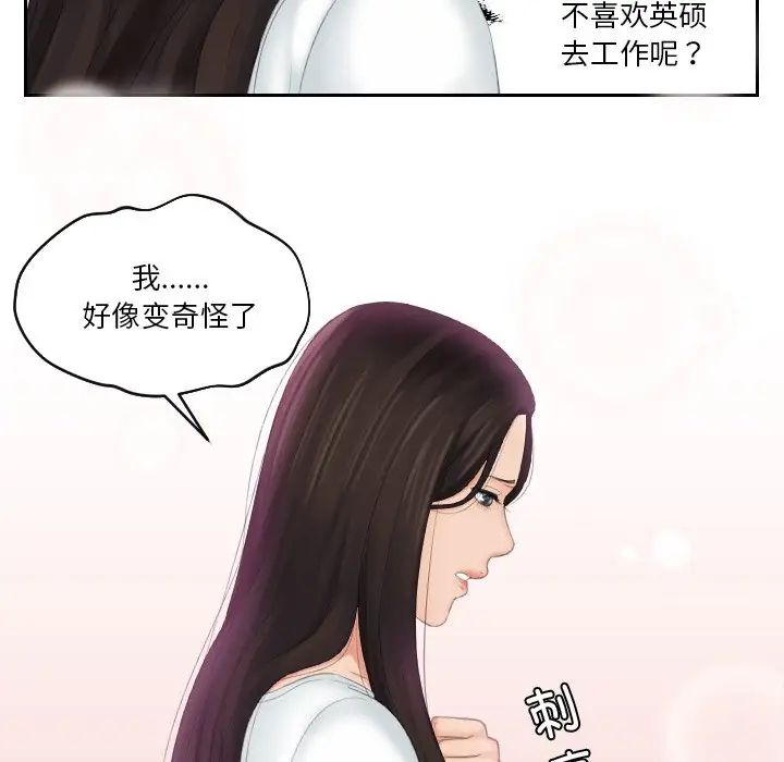 《我的专属娃娃》漫画 第24話