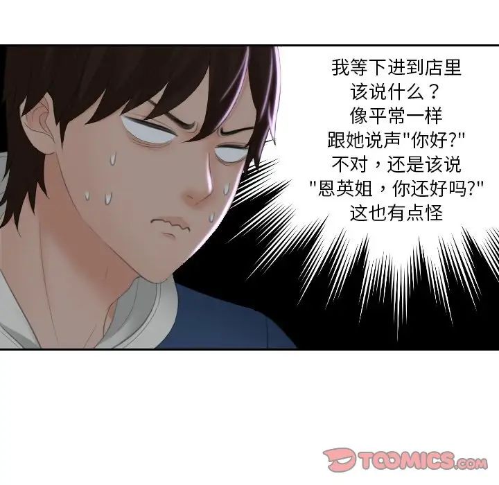 《我的专属娃娃》漫画 第24話