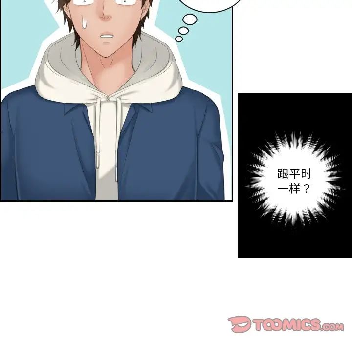 《我的专属娃娃》漫画 第24話