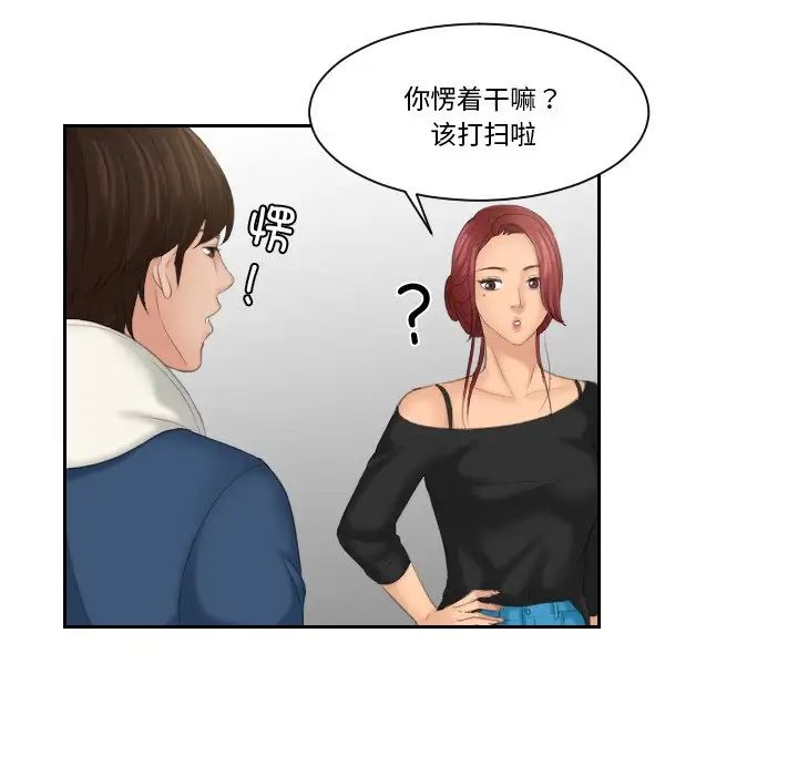 《我的专属娃娃》漫画 第24話
