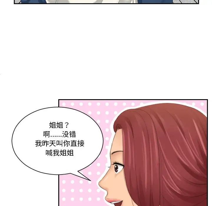 《我的专属娃娃》漫画 第24話