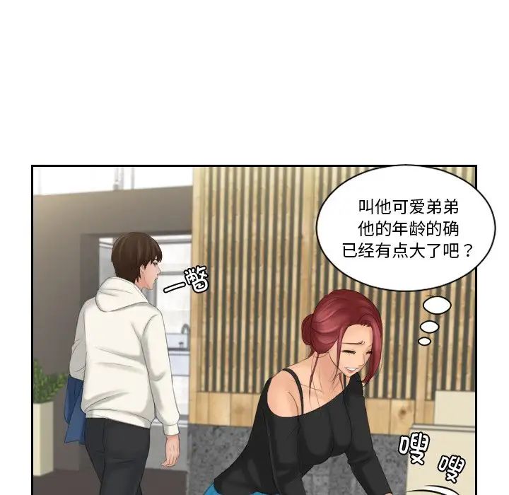 《我的专属娃娃》漫画 第24話
