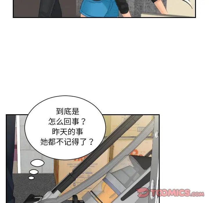 《我的专属娃娃》漫画 第24話