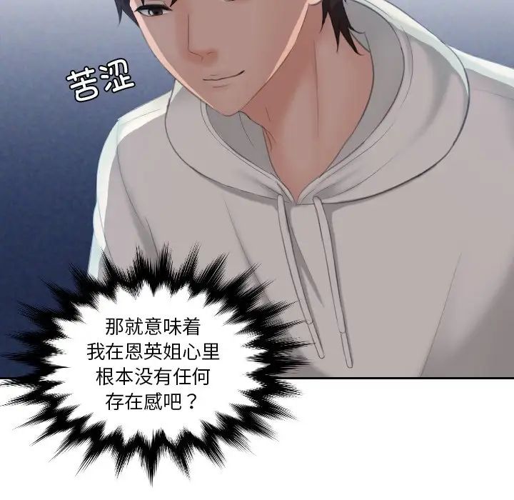 《我的专属娃娃》漫画 第24話
