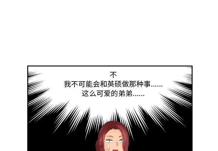 《我的专属娃娃》漫画 第25話