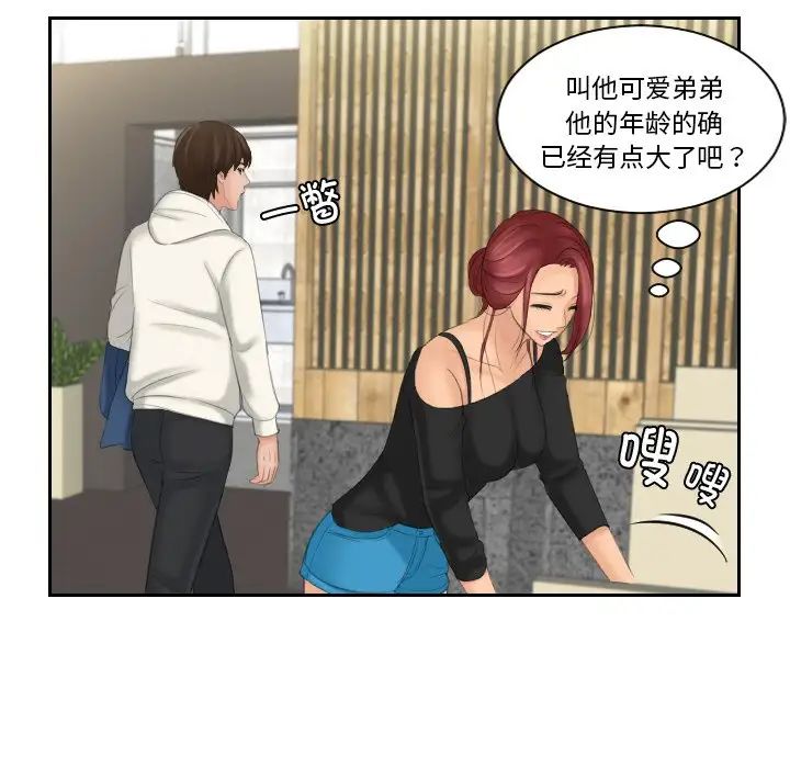《我的专属娃娃》漫画 第25話