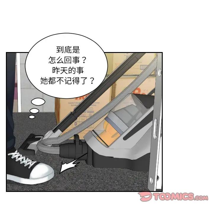 《我的专属娃娃》漫画 第25話