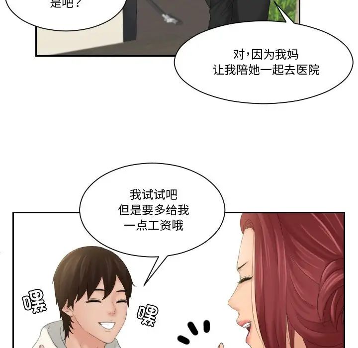 《我的专属娃娃》漫画 第25話