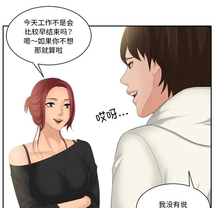 《我的专属娃娃》漫画 第25話