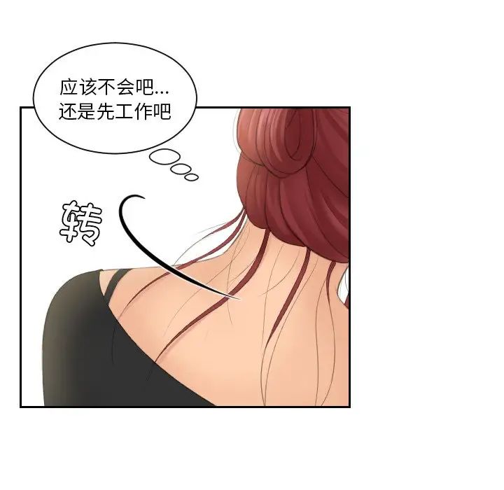 《我的专属娃娃》漫画 第25話