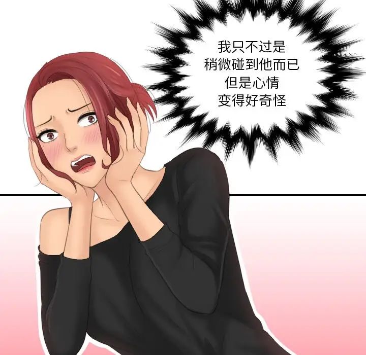《我的专属娃娃》漫画 第25話