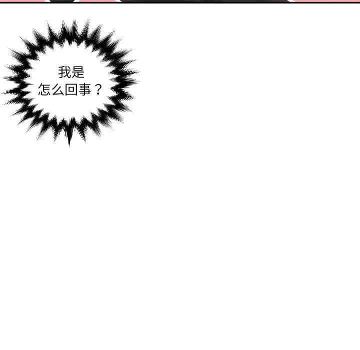 《我的专属娃娃》漫画 第25話