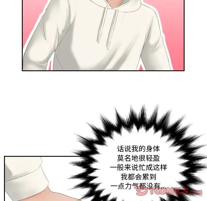 《我的专属娃娃》漫画 第25話