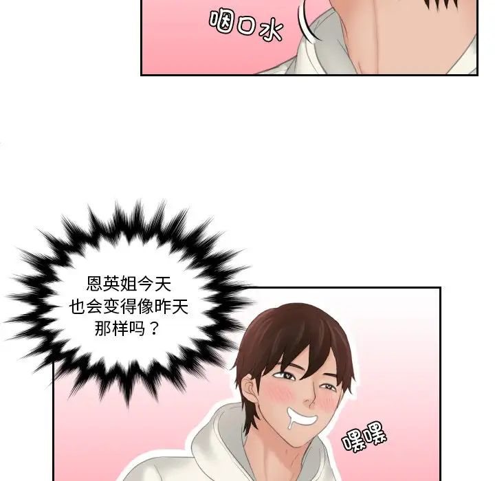 《我的专属娃娃》漫画 第25話