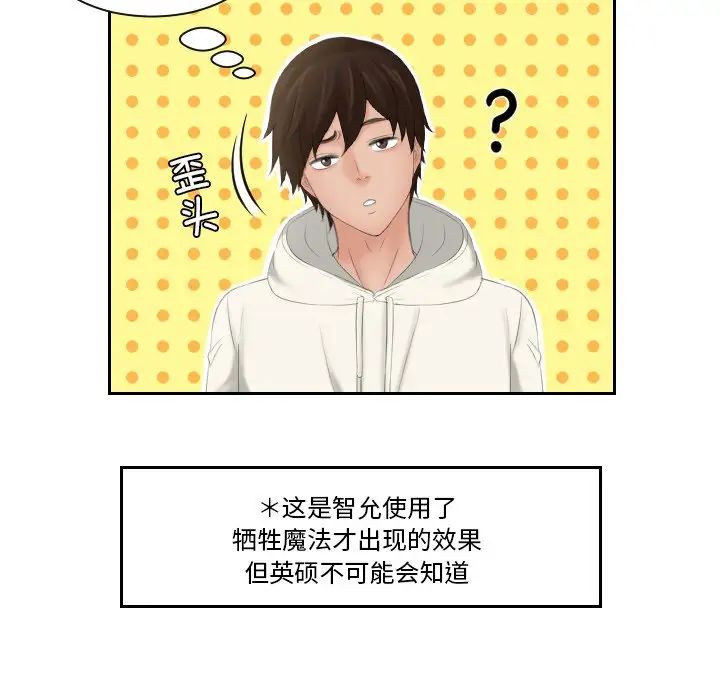 《我的专属娃娃》漫画 第25話