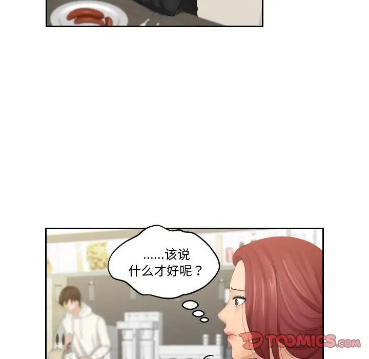 《我的专属娃娃》漫画 第25話